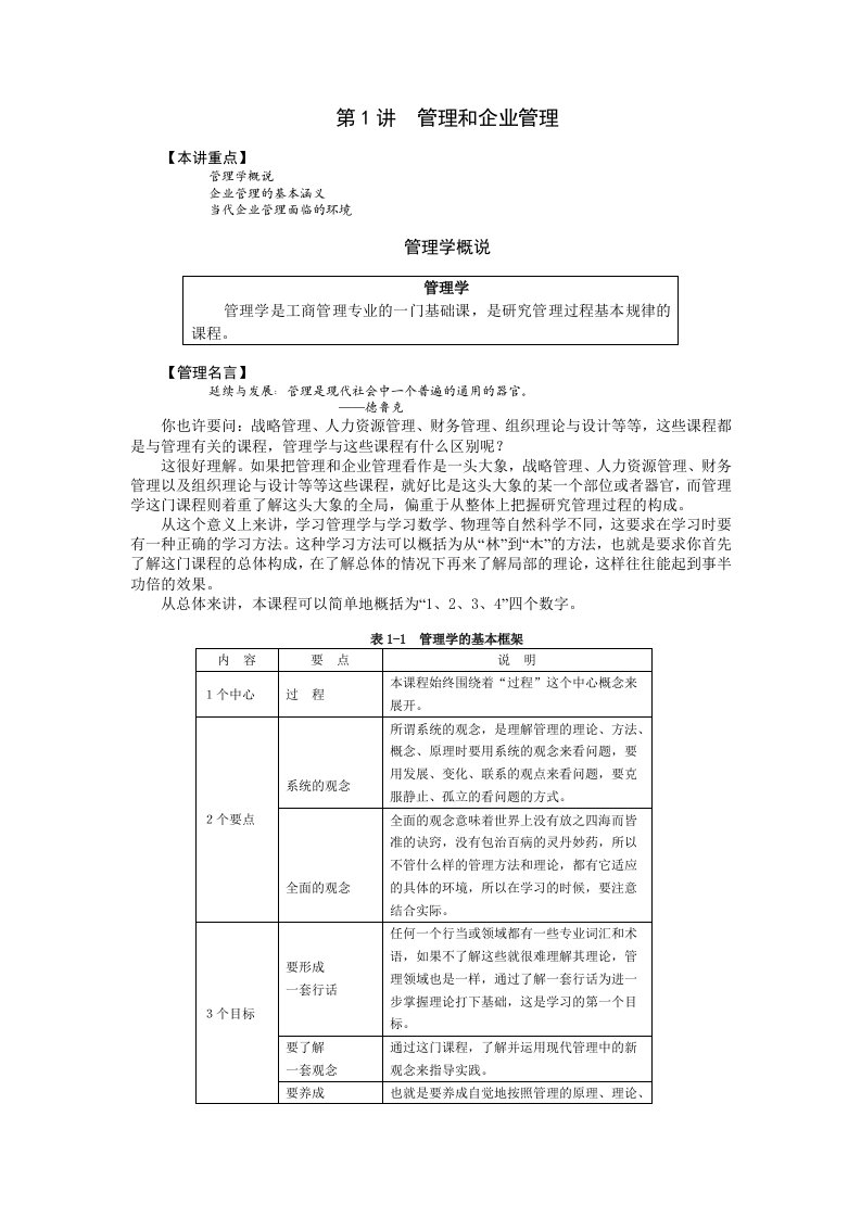 企业管理MBA全景教程管理学