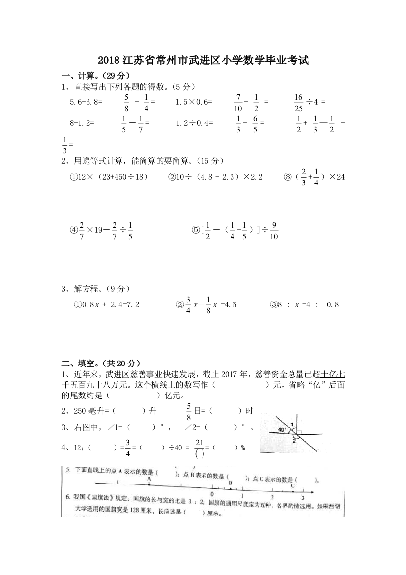 江苏常州市武进区小学毕业考试