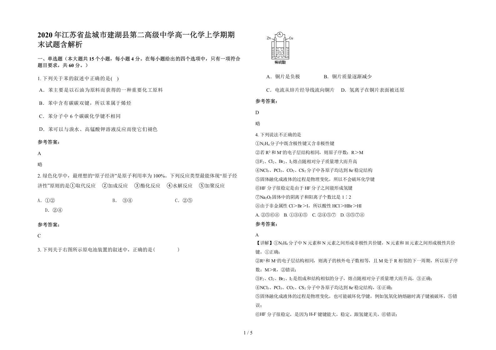 2020年江苏省盐城市建湖县第二高级中学高一化学上学期期末试题含解析