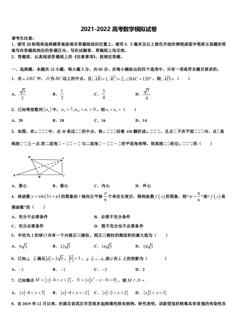 2022年广东省广州市培正中学高三下学期一模考试数学试题含解析