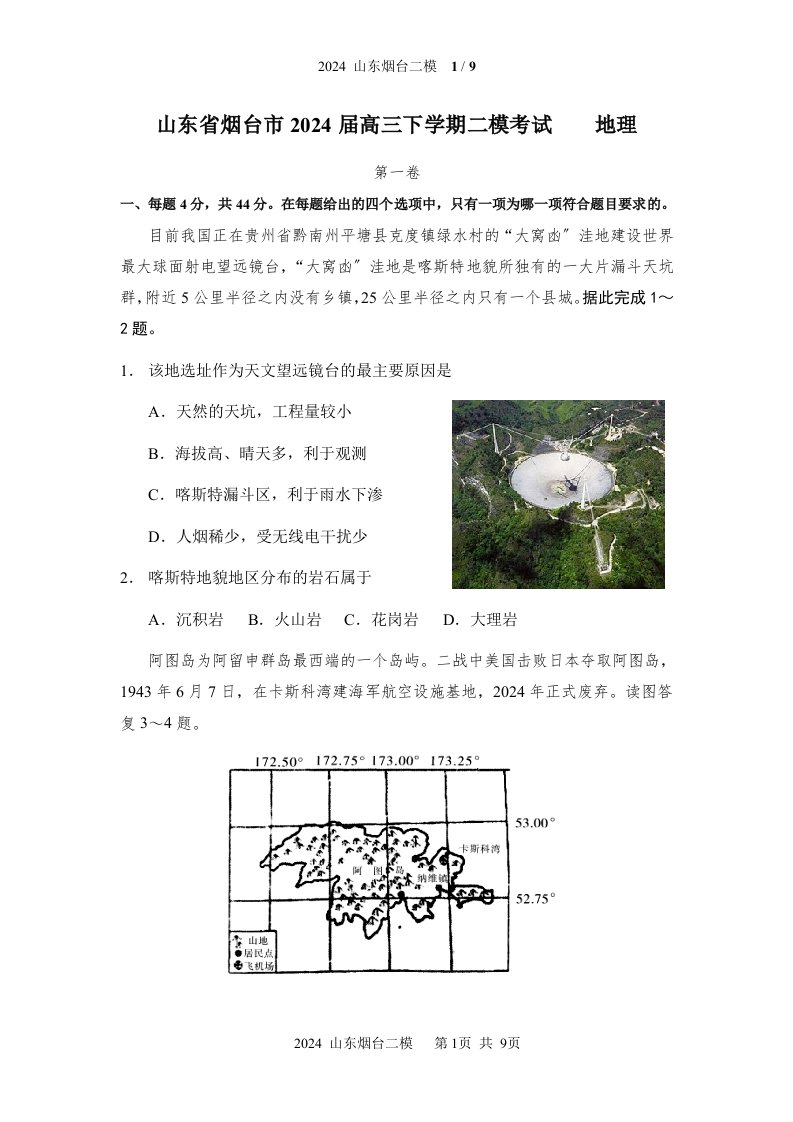 2024山东烟台试题版