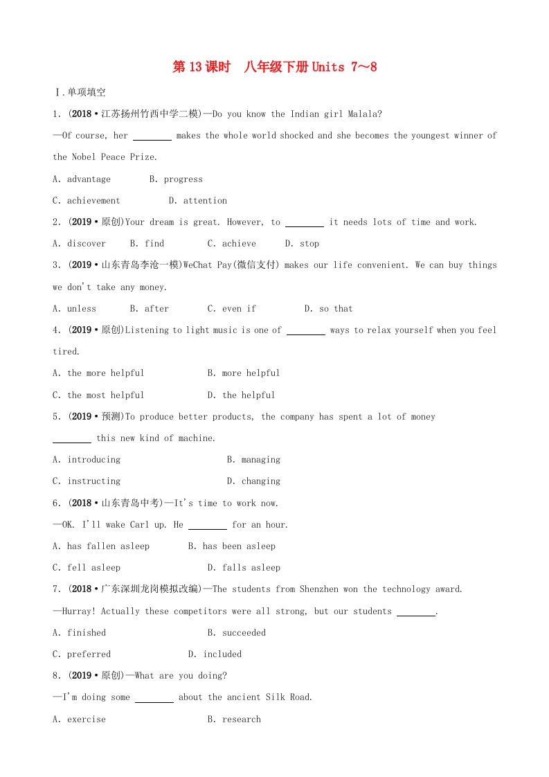 安徽省2019年中考英语总复习教材考点精讲第13课时八下Units7-8练习