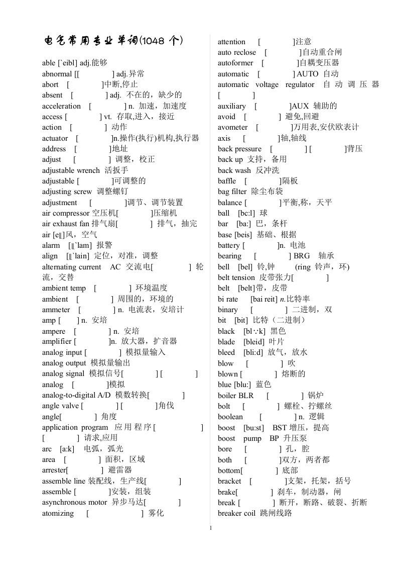 《常用电气自动化英语单词》