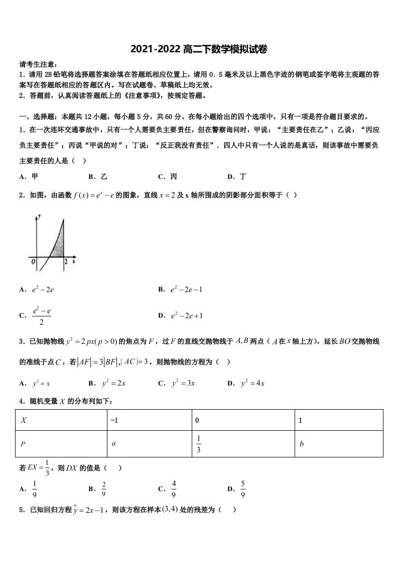 2021-2022学年湖南省岳阳市第五中学等数学高二下期末质量跟踪监视试题含解析