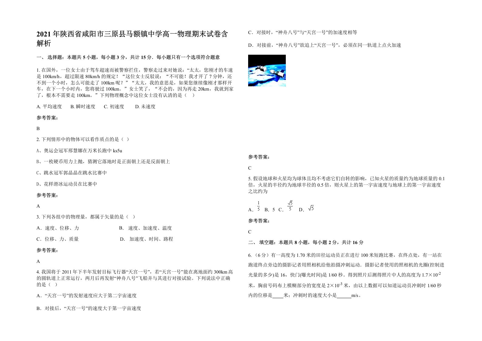 2021年陕西省咸阳市三原县马额镇中学高一物理期末试卷含解析