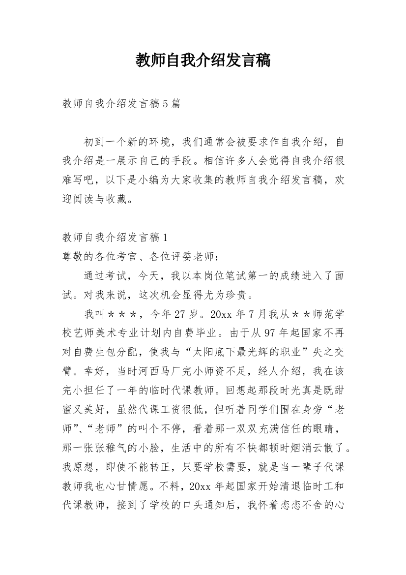 教师自我介绍发言稿_2