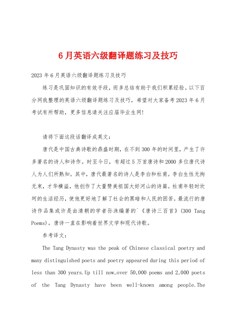 6月英语六级翻译题练习及技巧