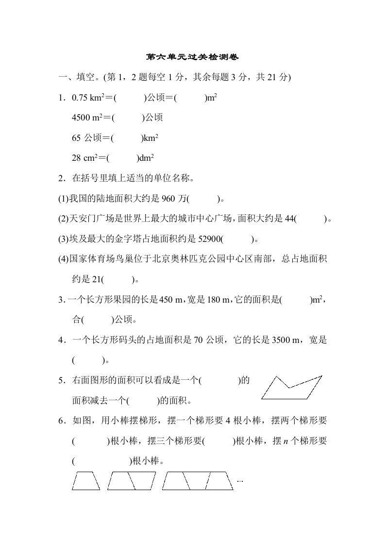 北师版五年级上册数学