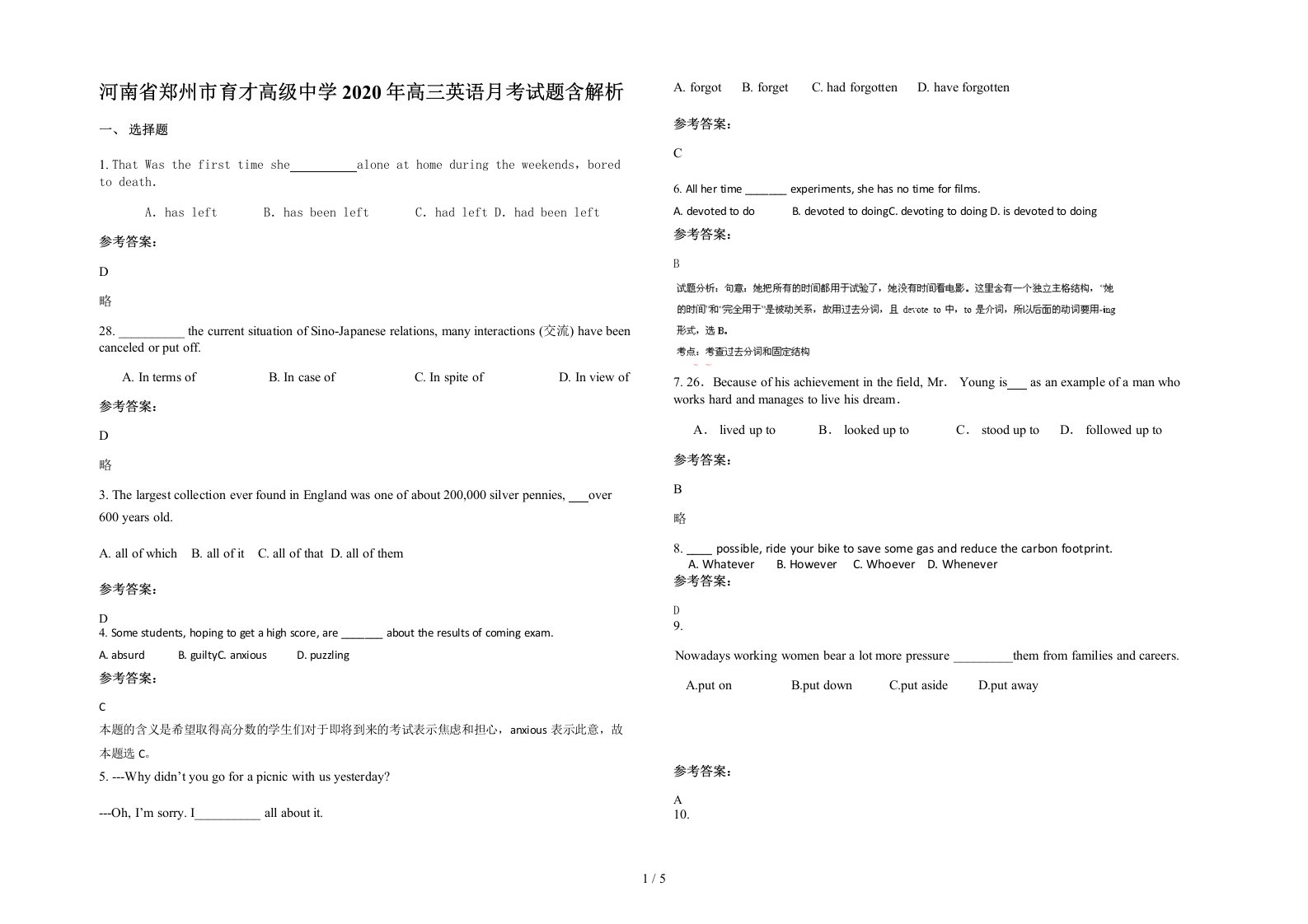 河南省郑州市育才高级中学2020年高三英语月考试题含解析