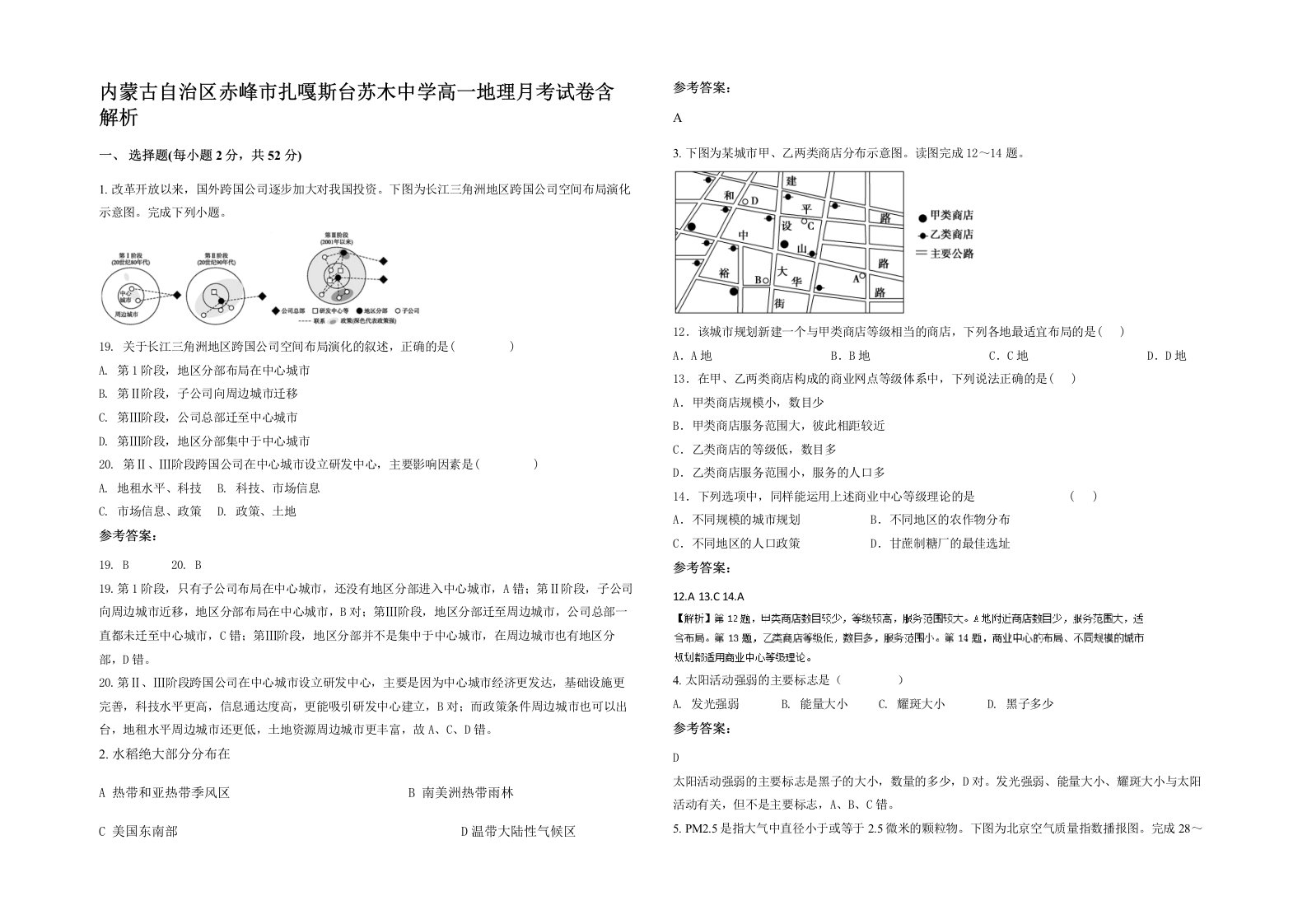 内蒙古自治区赤峰市扎嘎斯台苏木中学高一地理月考试卷含解析