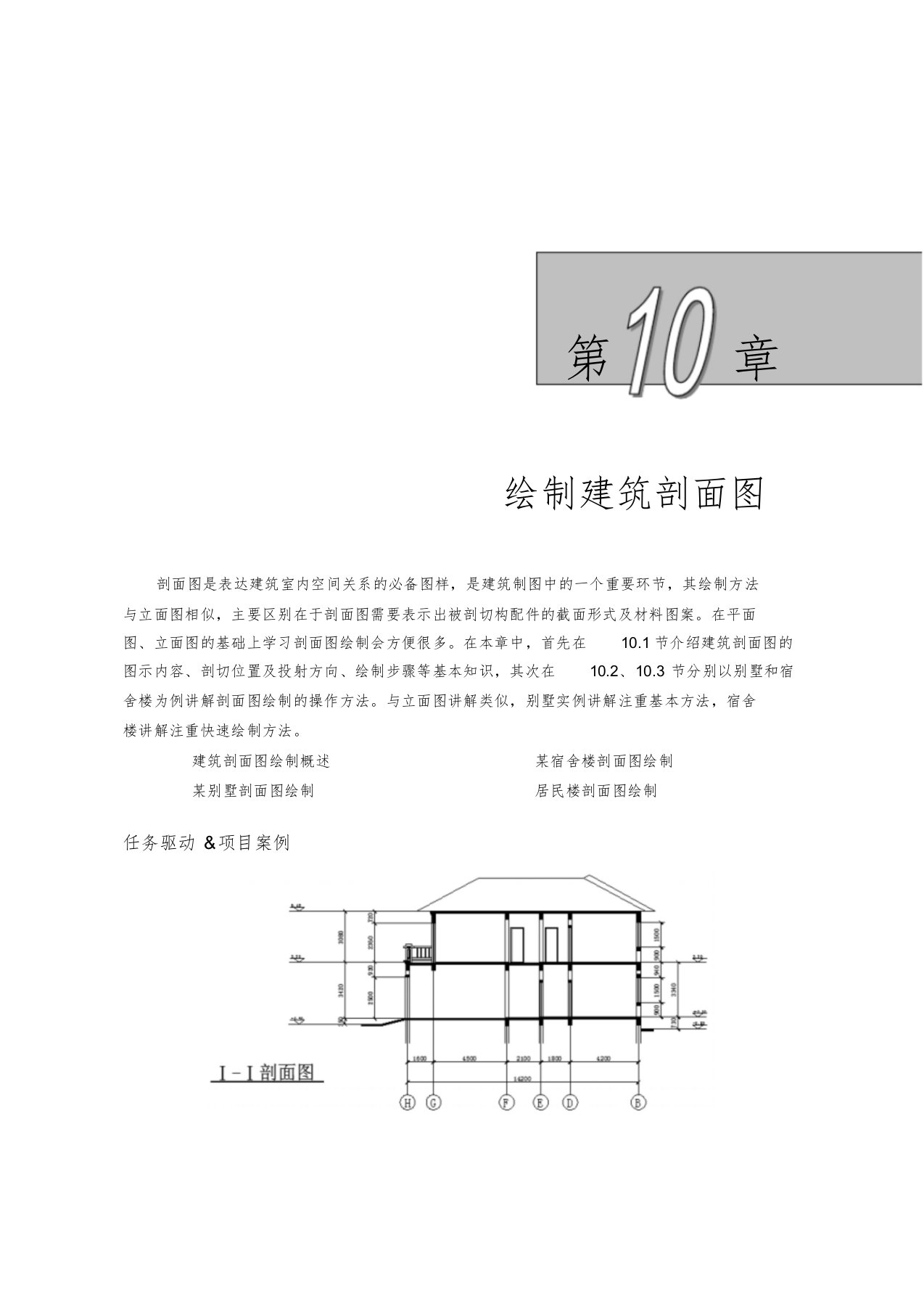 绘制建筑剖面图[共30页]