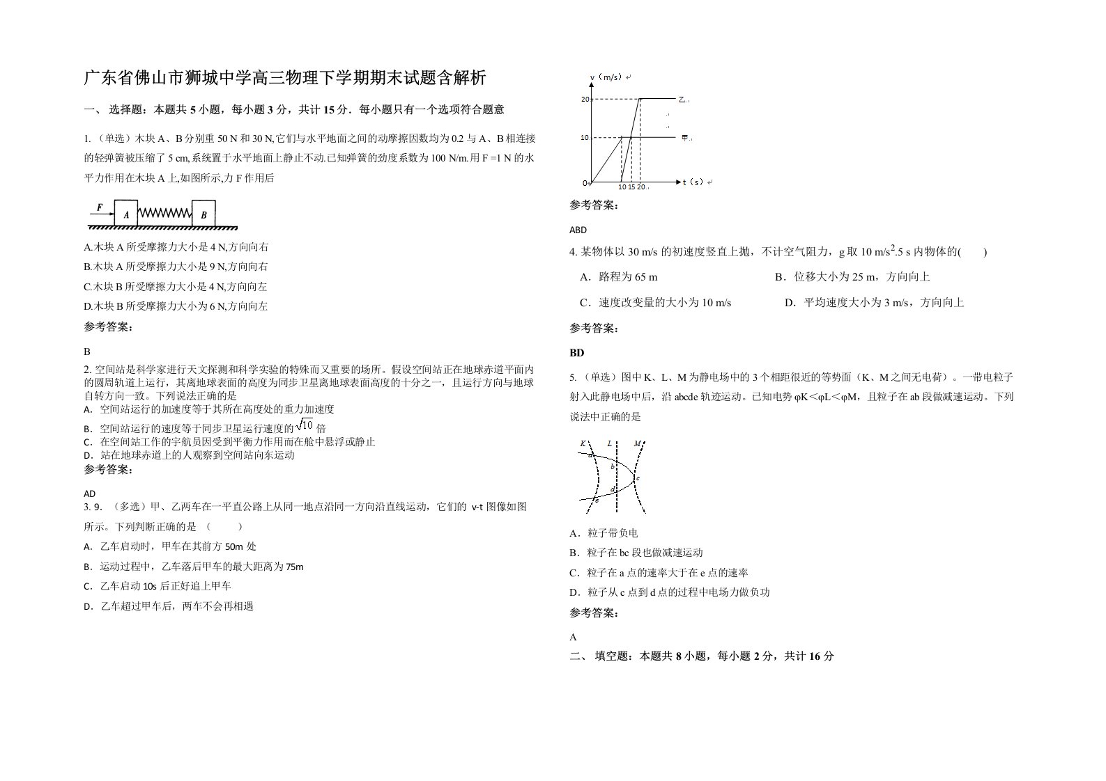 广东省佛山市狮城中学高三物理下学期期末试题含解析