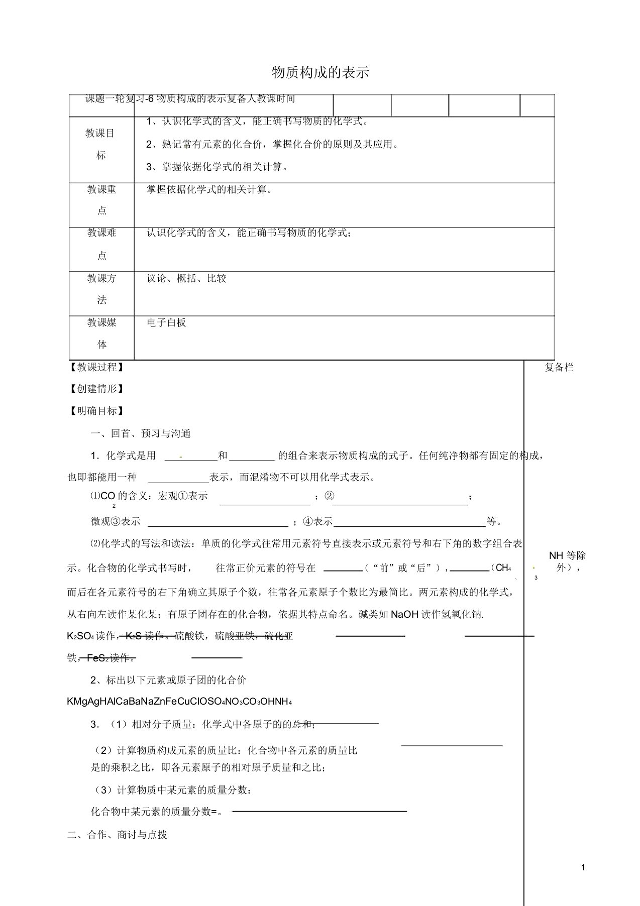 2019年沪教版中考化学一轮复习6物质组成的表示教案