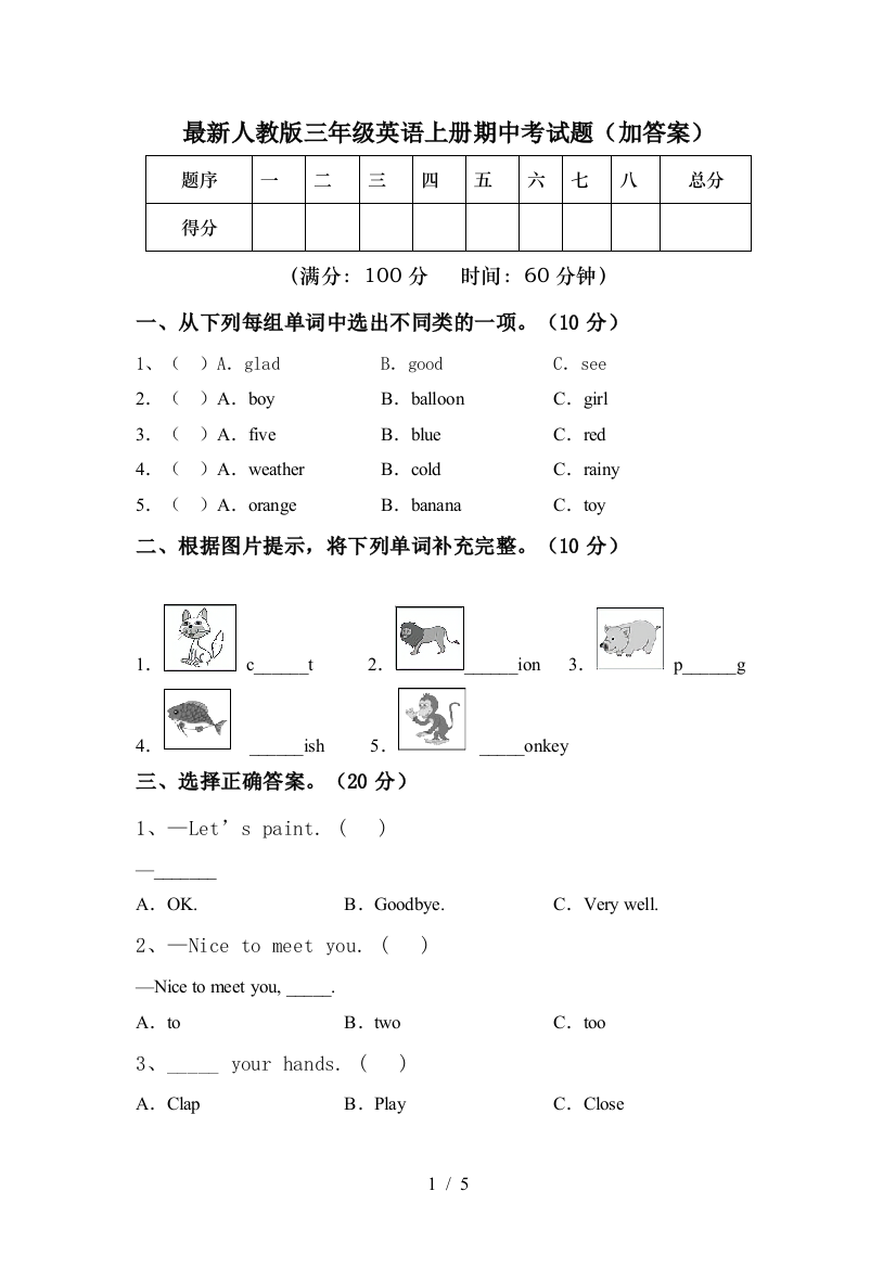 最新人教版三年级英语上册期中考试题(加答案)