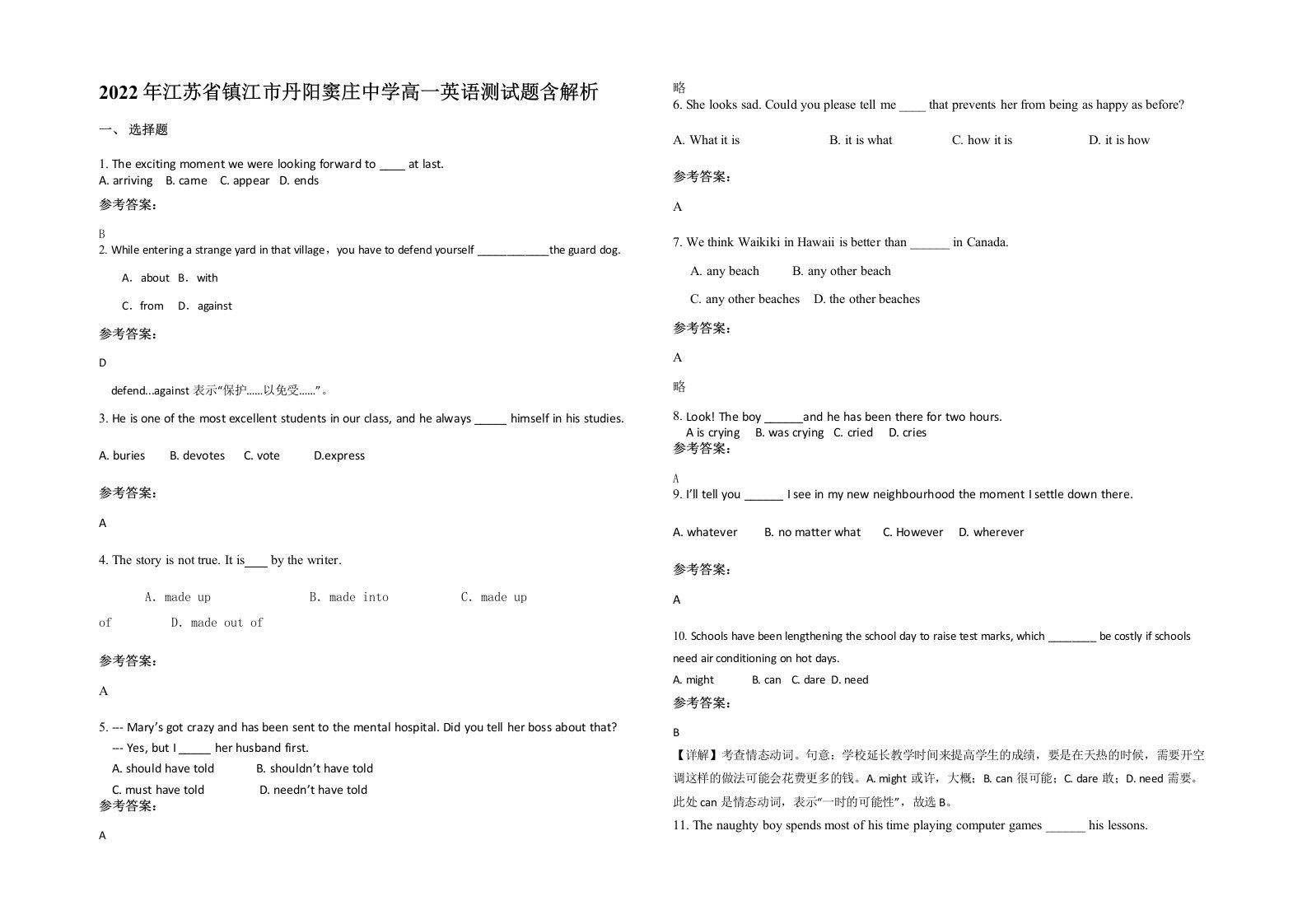 2022年江苏省镇江市丹阳窦庄中学高一英语测试题含解析