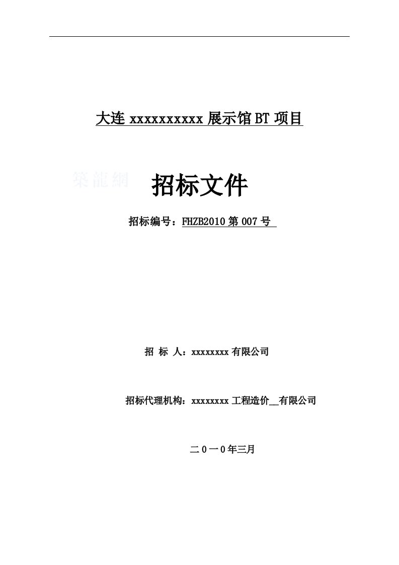 大连某展馆bt项目招标文件