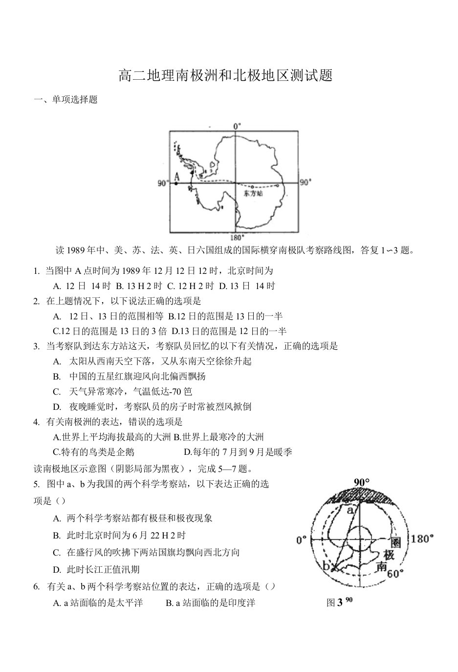 世界地理——北极地区和南极洲练习题