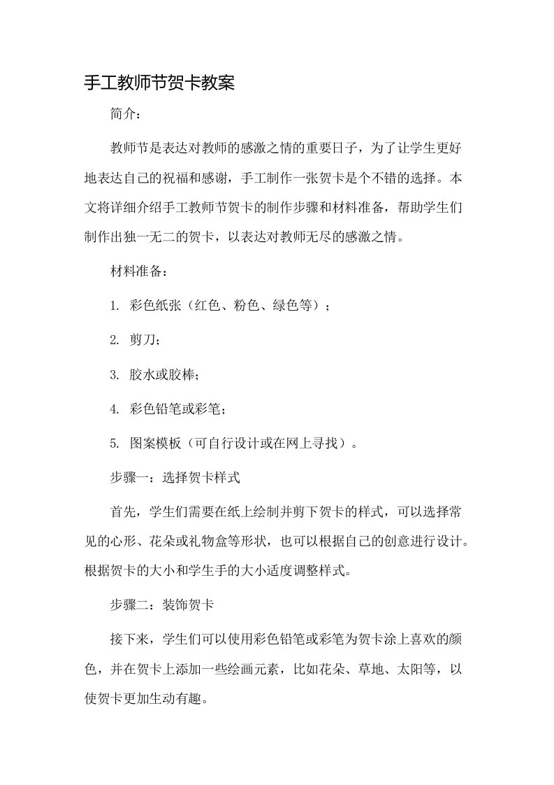 手工教师节贺卡教案