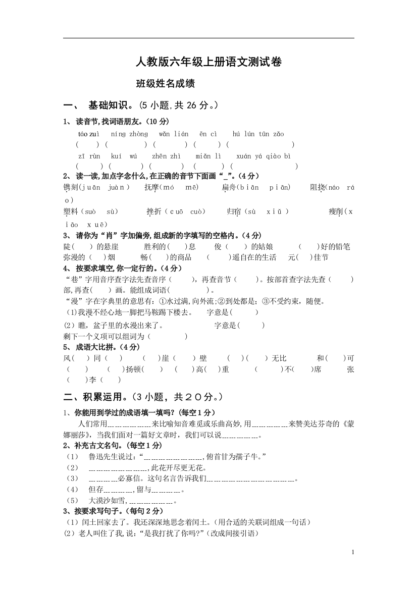 人教版小学六年级上册语文期末试卷及答案41490