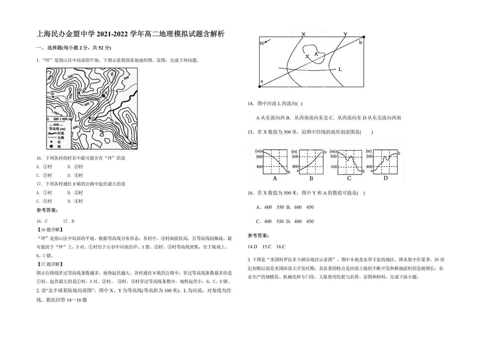 上海民办金盟中学2021-2022学年高二地理模拟试题含解析