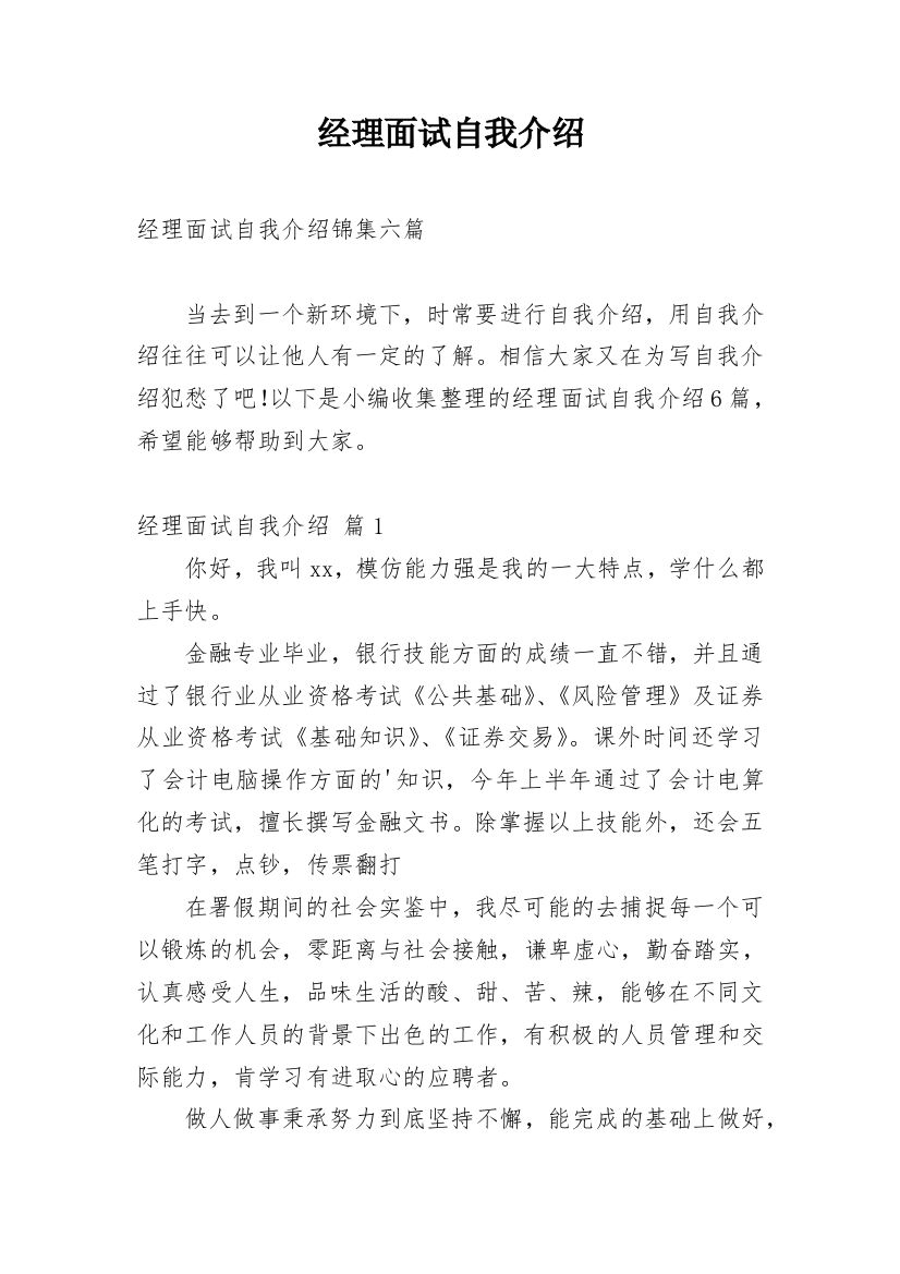 经理面试自我介绍_9