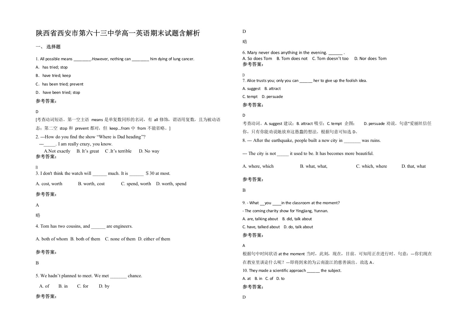 陕西省西安市第六十三中学高一英语期末试题含解析