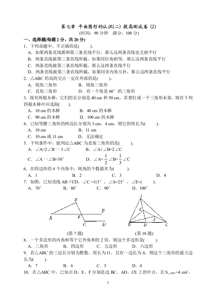 【小学中学教育精选】第七章