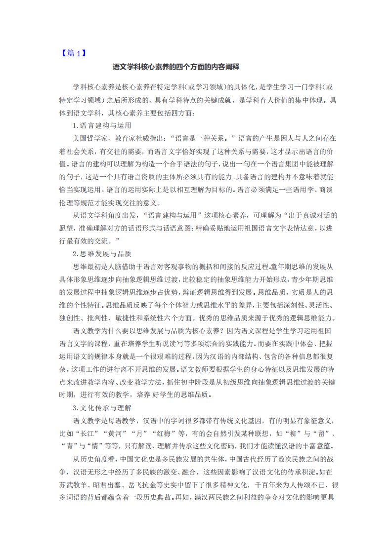 语文学科核心素养的四个方面的内容阐释