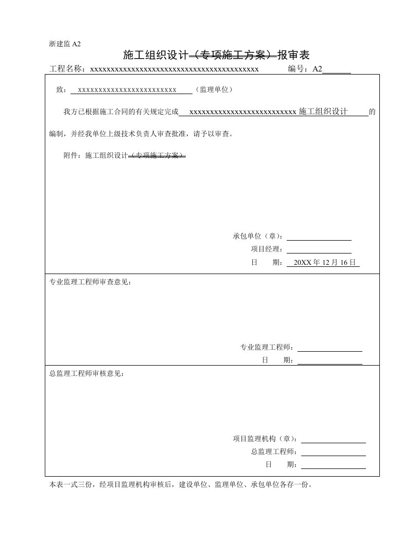 工程设计-园林景观工程施工组织设计上传