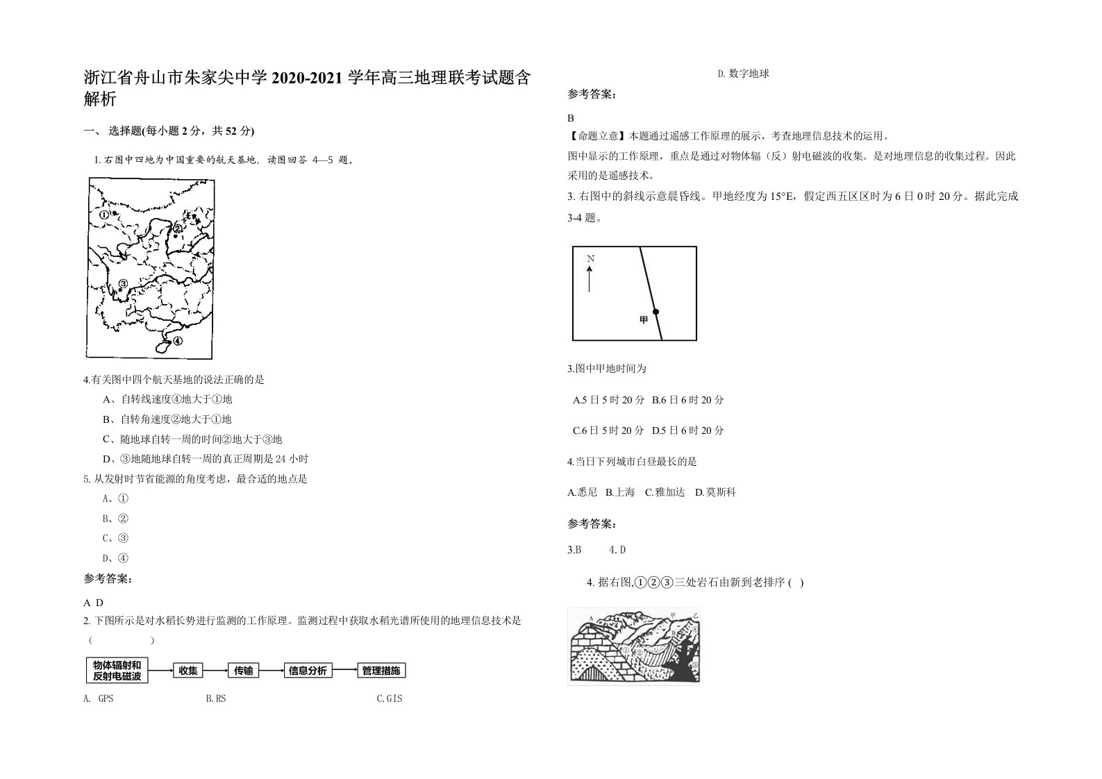 浙江省舟山市朱家尖中学2020-2021学年高三地理联考试题含解析