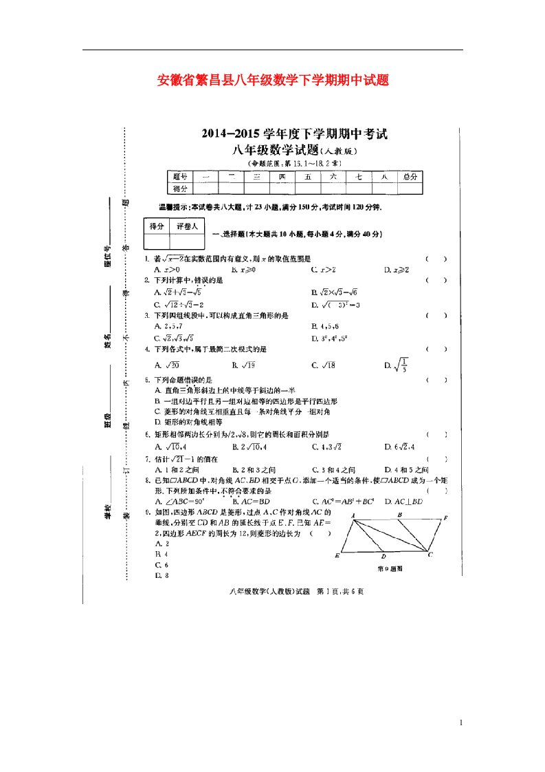 安徽省繁昌县八级数学下学期期中试题（扫描版）