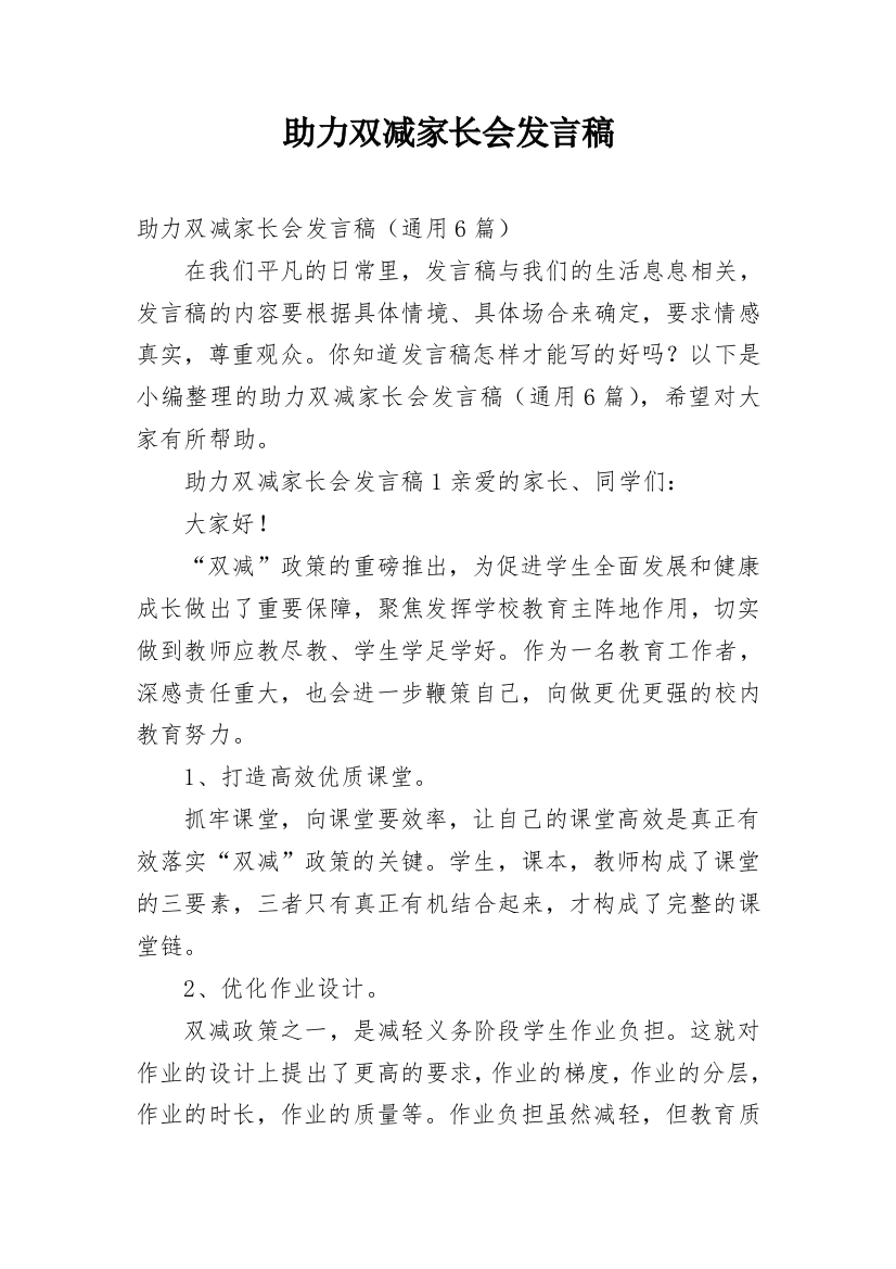 助力双减家长会发言稿