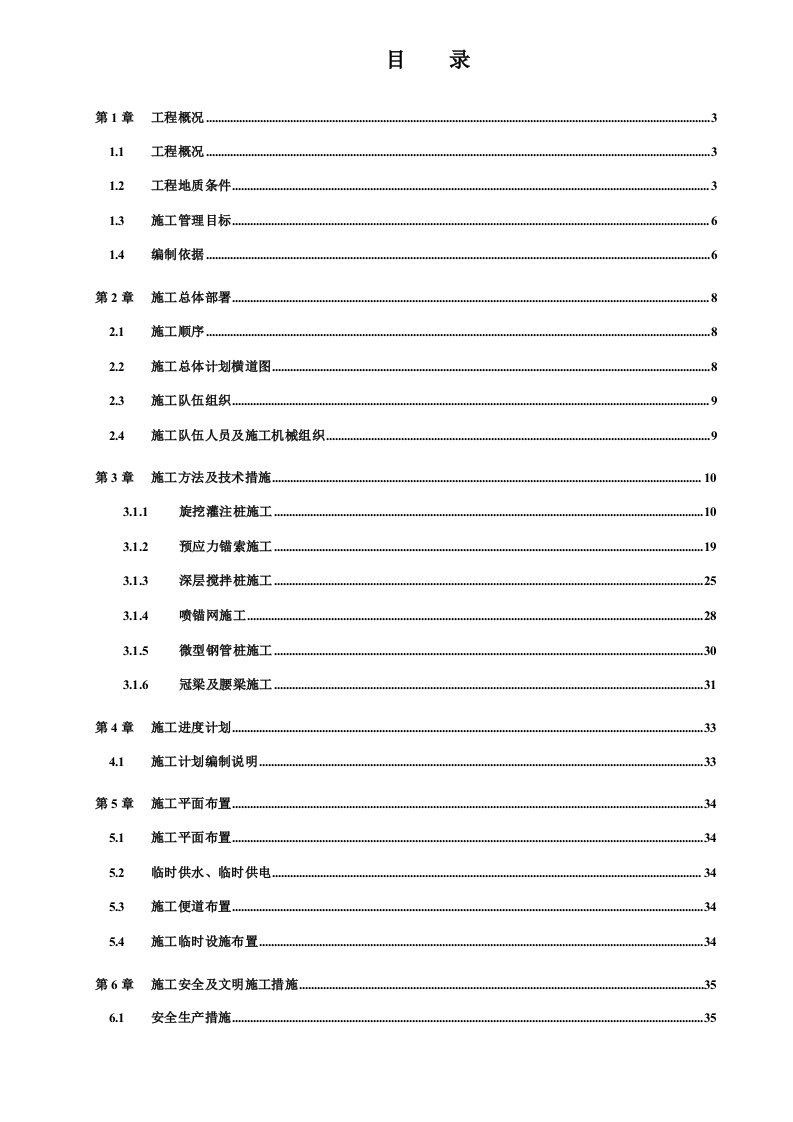 基坑支护施工组织设计