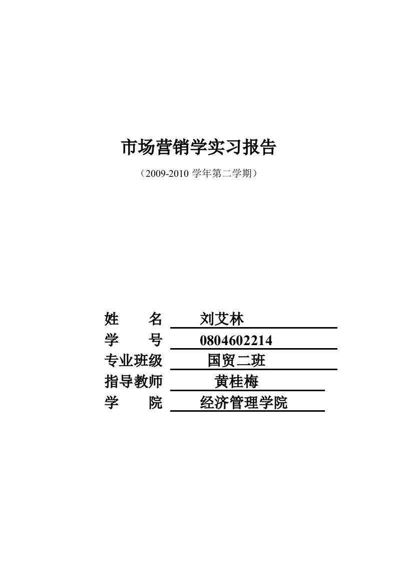 大学营销实习手机调查报告