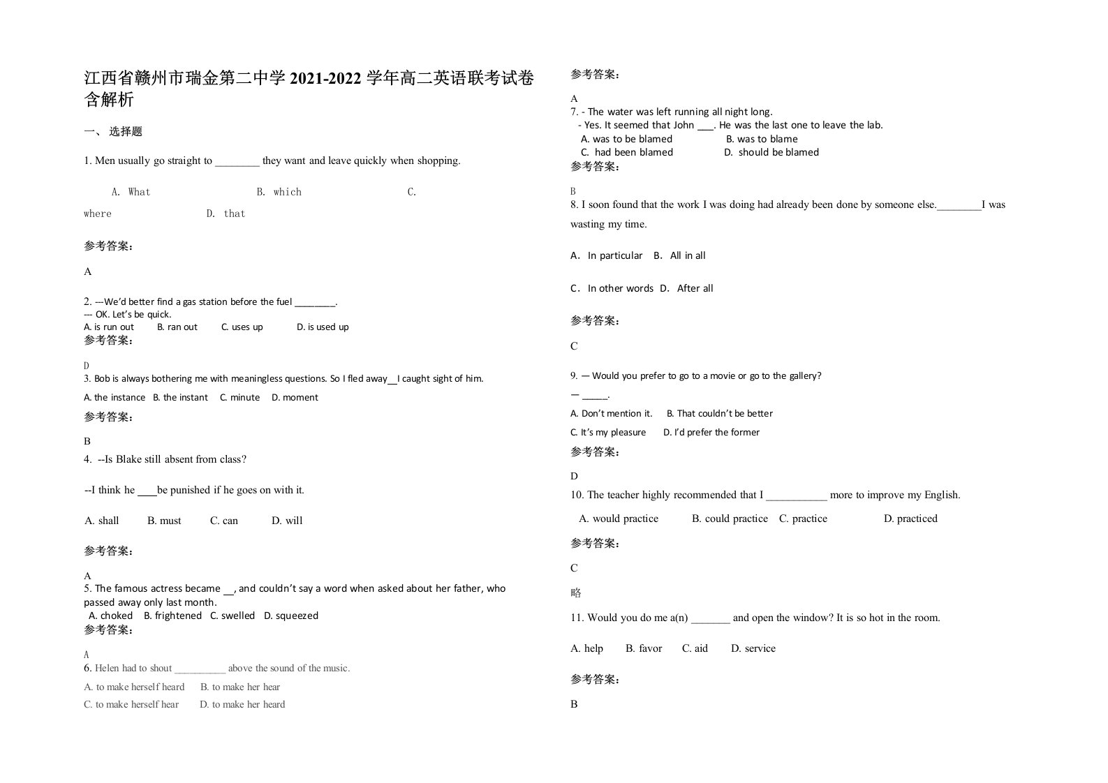 江西省赣州市瑞金第二中学2021-2022学年高二英语联考试卷含解析