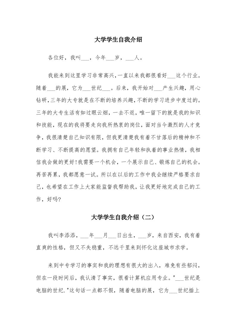 大学学生自我介绍