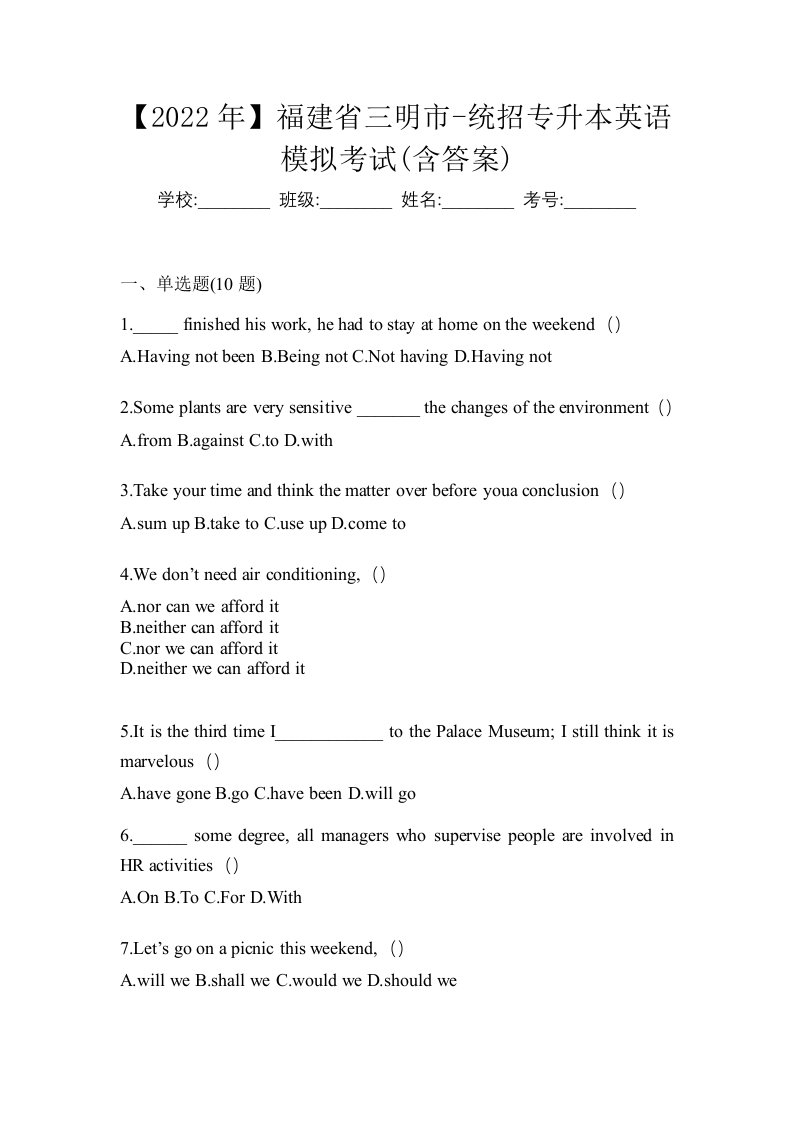 2022年福建省三明市-统招专升本英语模拟考试含答案