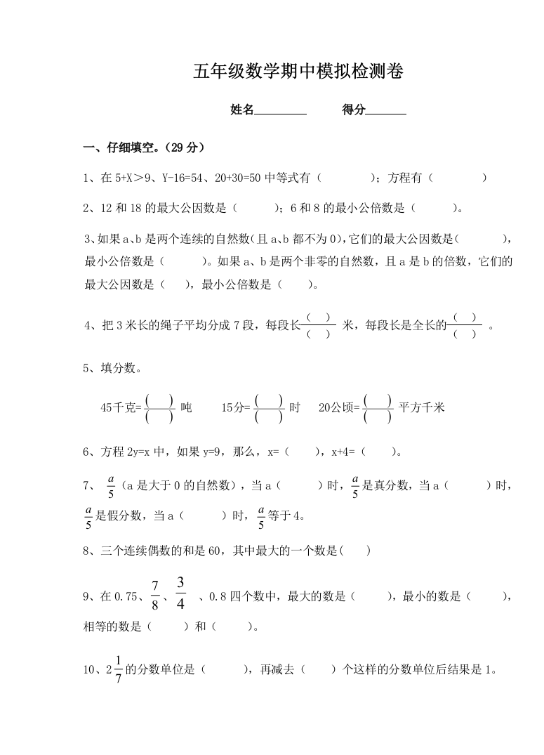 【小学中学教育精选】2017.4苏教版小学五年级数学下册期中测试题