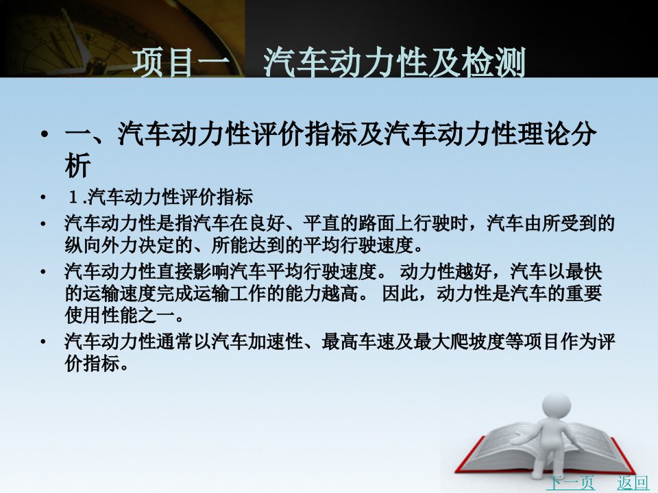 汽车使用性能与检测教学课件作者王忠良项目一