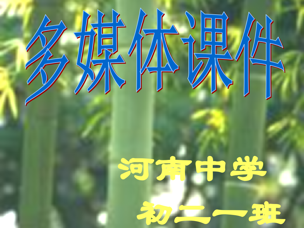 《马说》ppt课件28