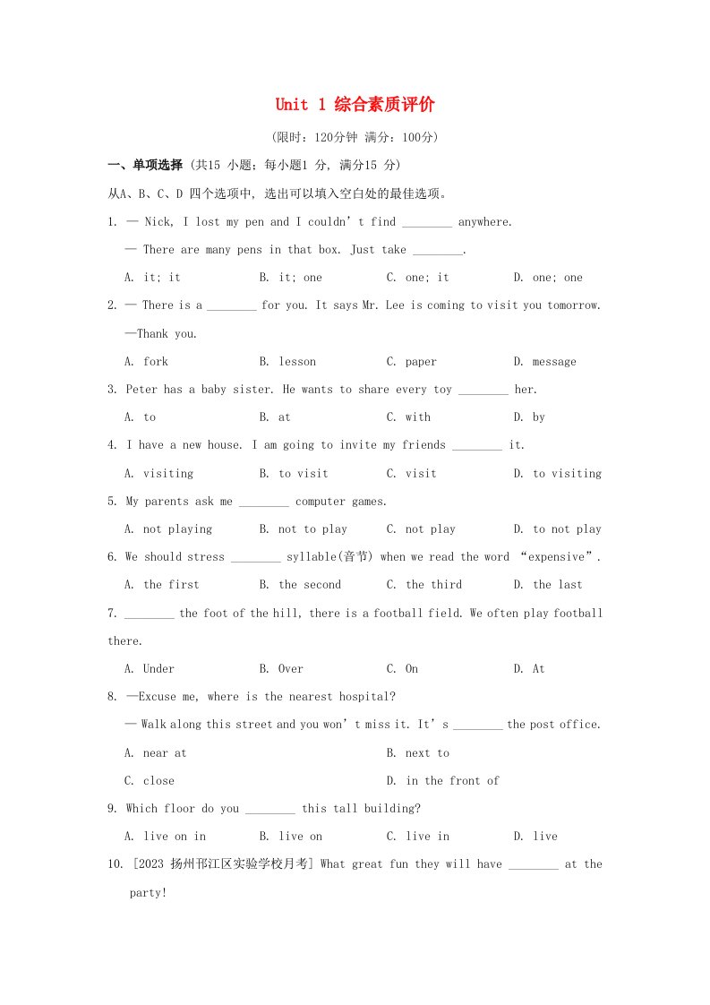 2024七年级英语下册Unit1DreamHomes综合素质评价牛津译林版