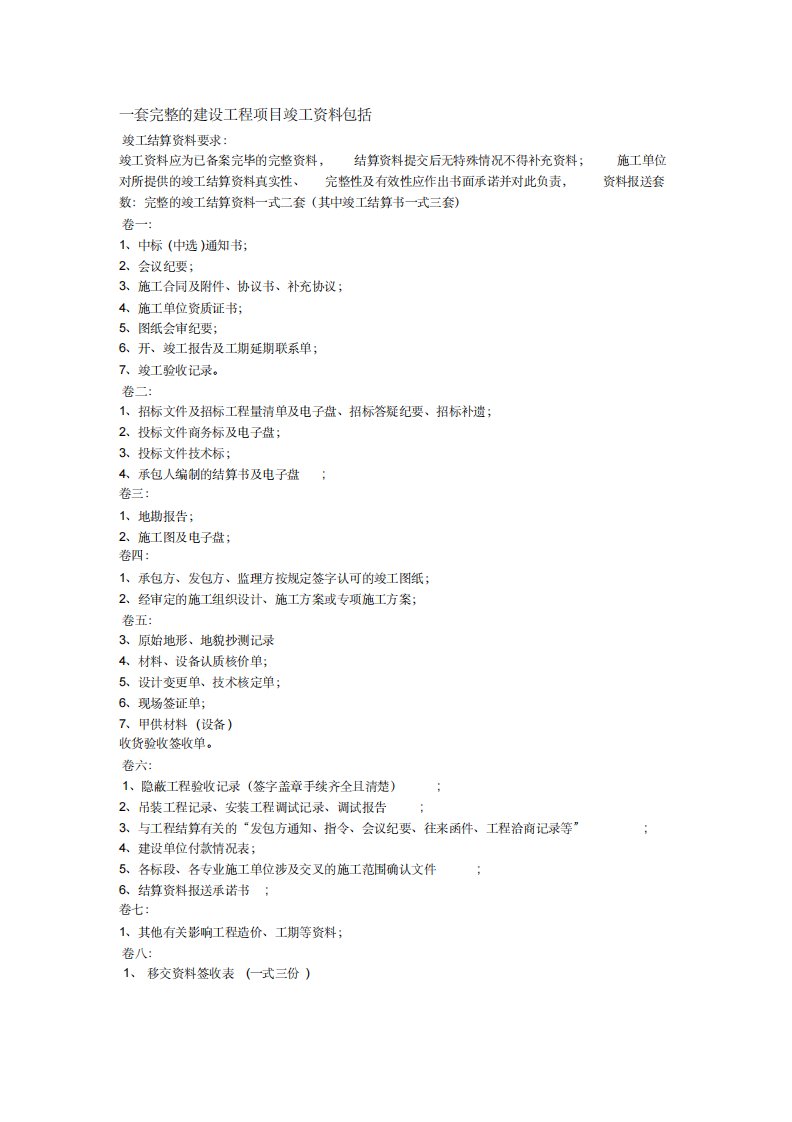 一套完整的建设工程项目竣工资料