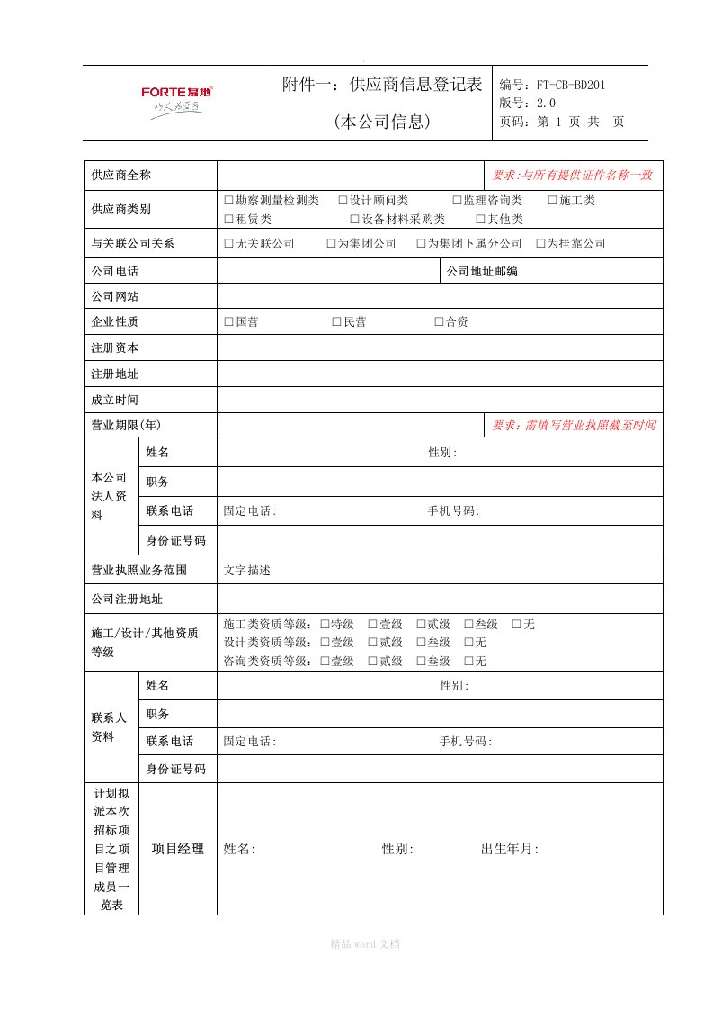 供应商登记表最新版本