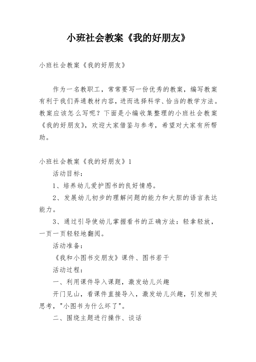 小班社会教案《我的好朋友》_1