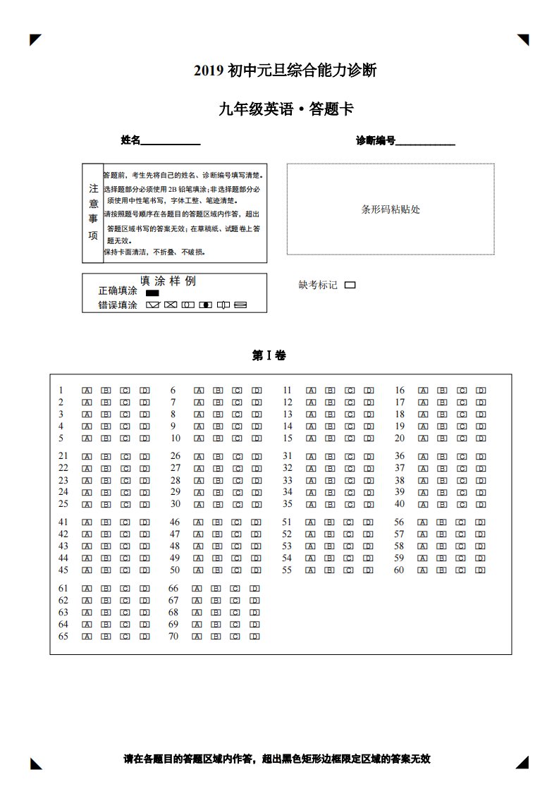 2019.初中综合能力诊断.9年级英语.答题卡.终版