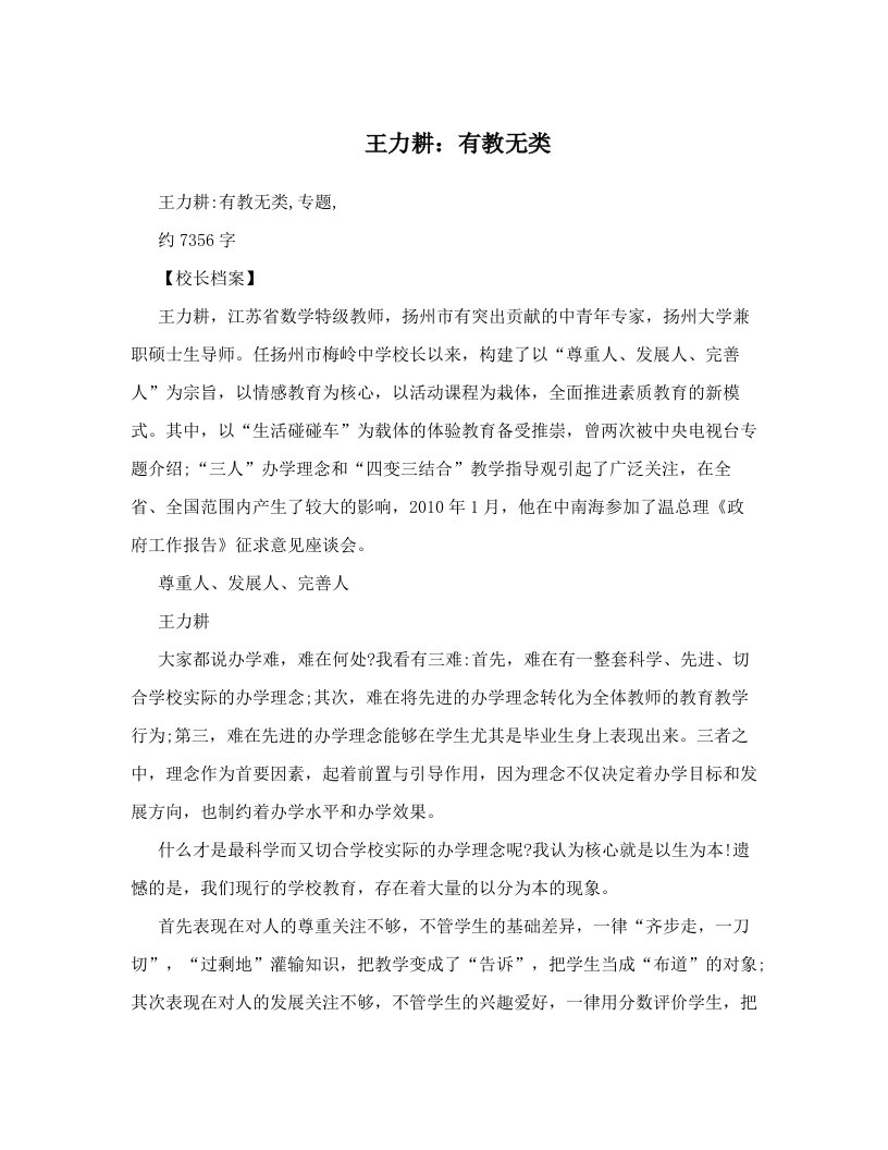 王力耕：有教无类