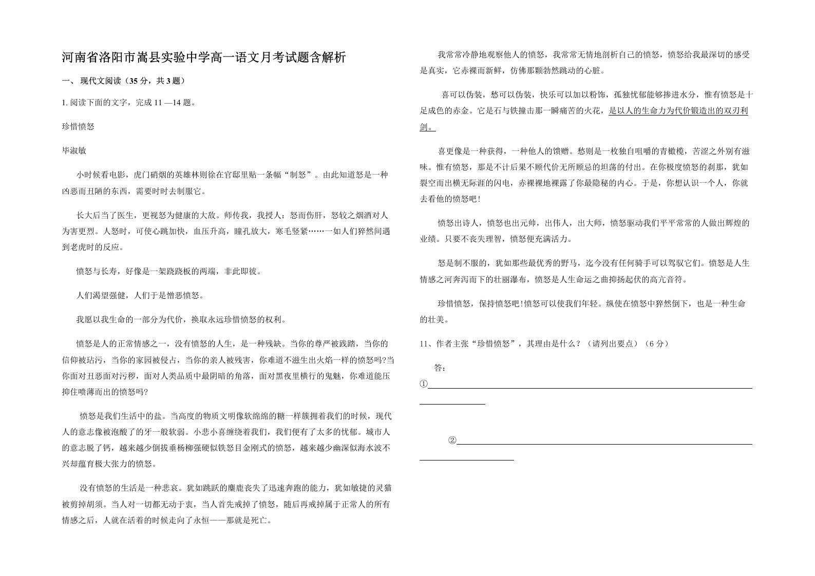 河南省洛阳市嵩县实验中学高一语文月考试题含解析