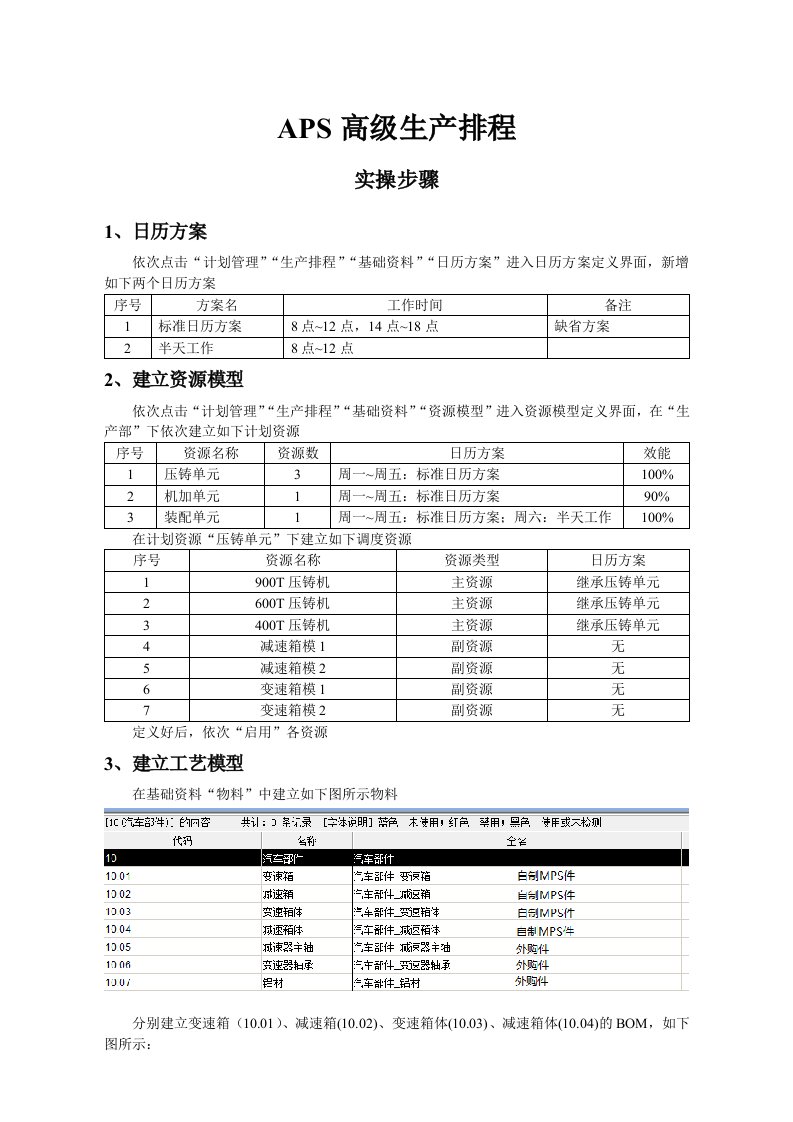 APS高级生产排程实操步骤