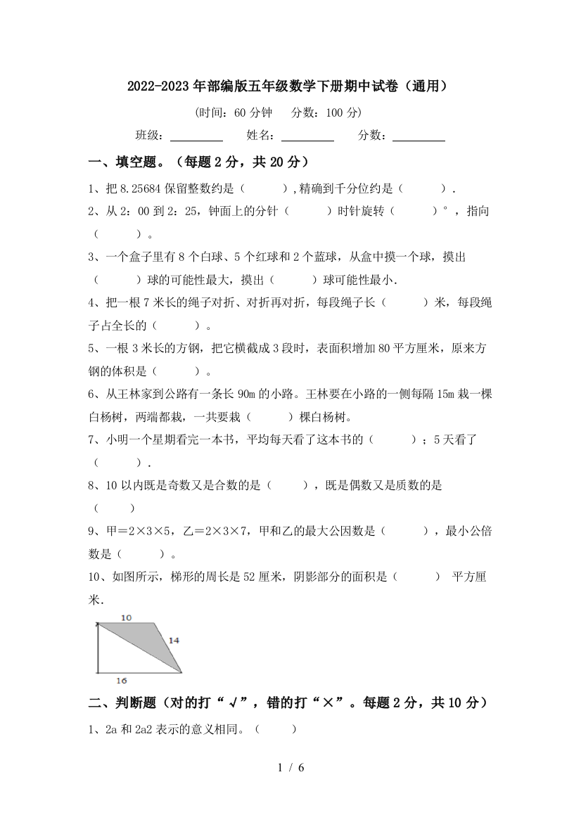 2022-2023年部编版五年级数学下册期中试卷(通用)