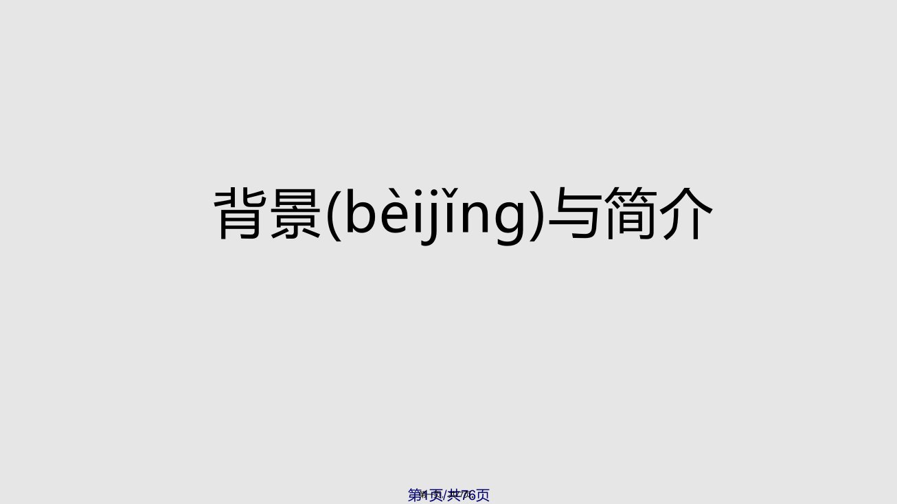 copd全球策略中文实用实用教案